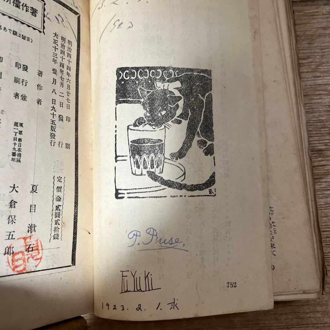 夏目漱石「吾輩ハ猫デアル」縮刷版 95版 大正13年 古書 古本 - メルカリ