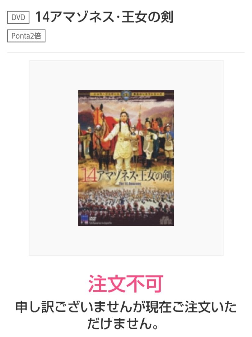 超入手困難！【廃盤】14アマゾネス 王女の剣('72香港) DVD