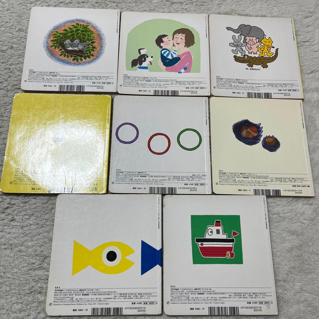 こどものとも 012 8冊セット 絵本セット - メルカリ
