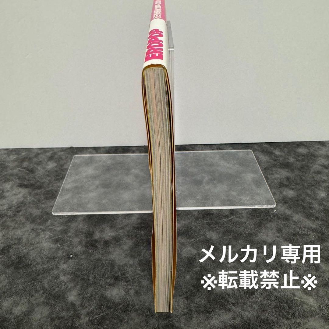 Ero pop 江川達也画集 1984‐2002 初版 帯付 - メルカリ