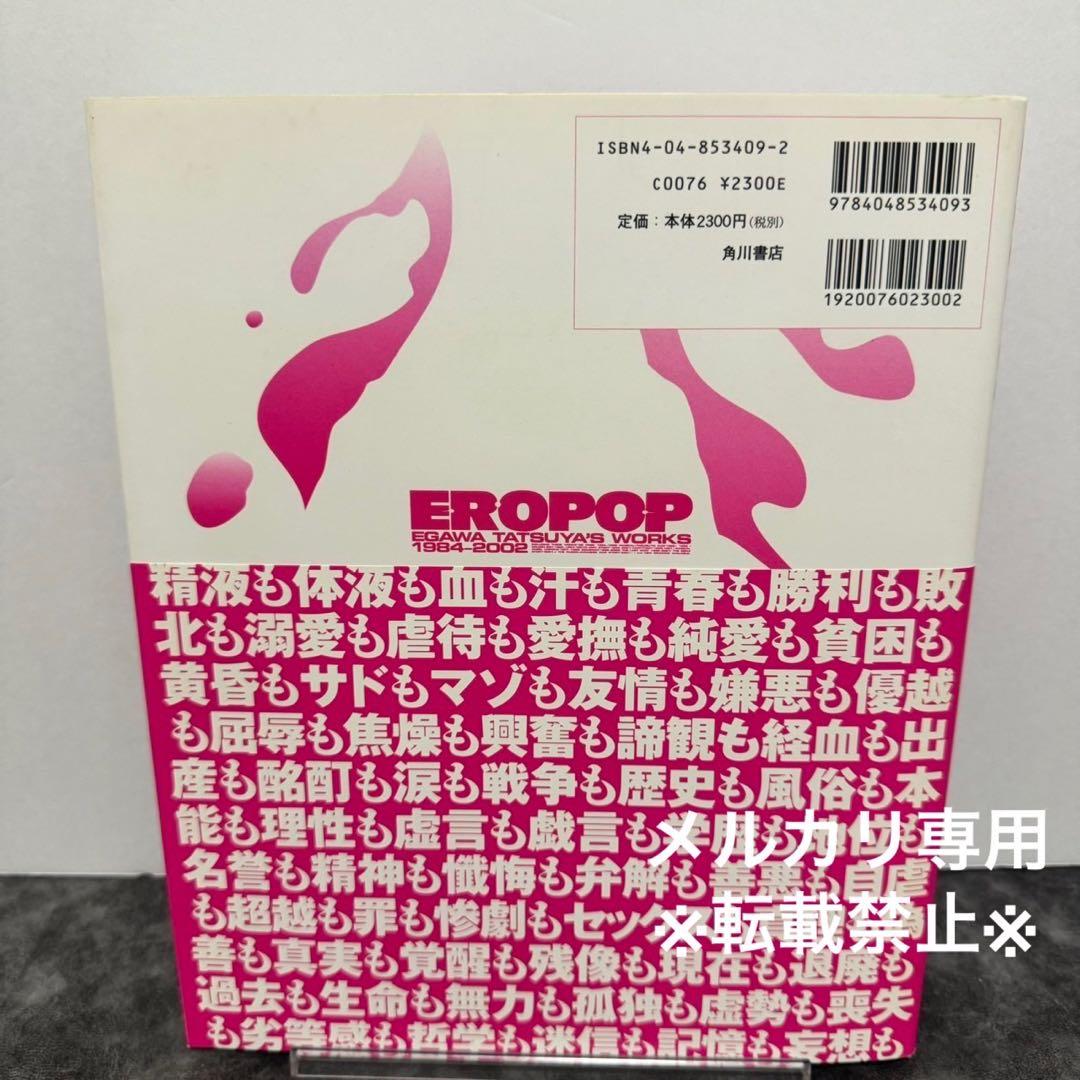 Ero pop 江川達也画集 1984‐2002 初版 帯付 - メルカリ