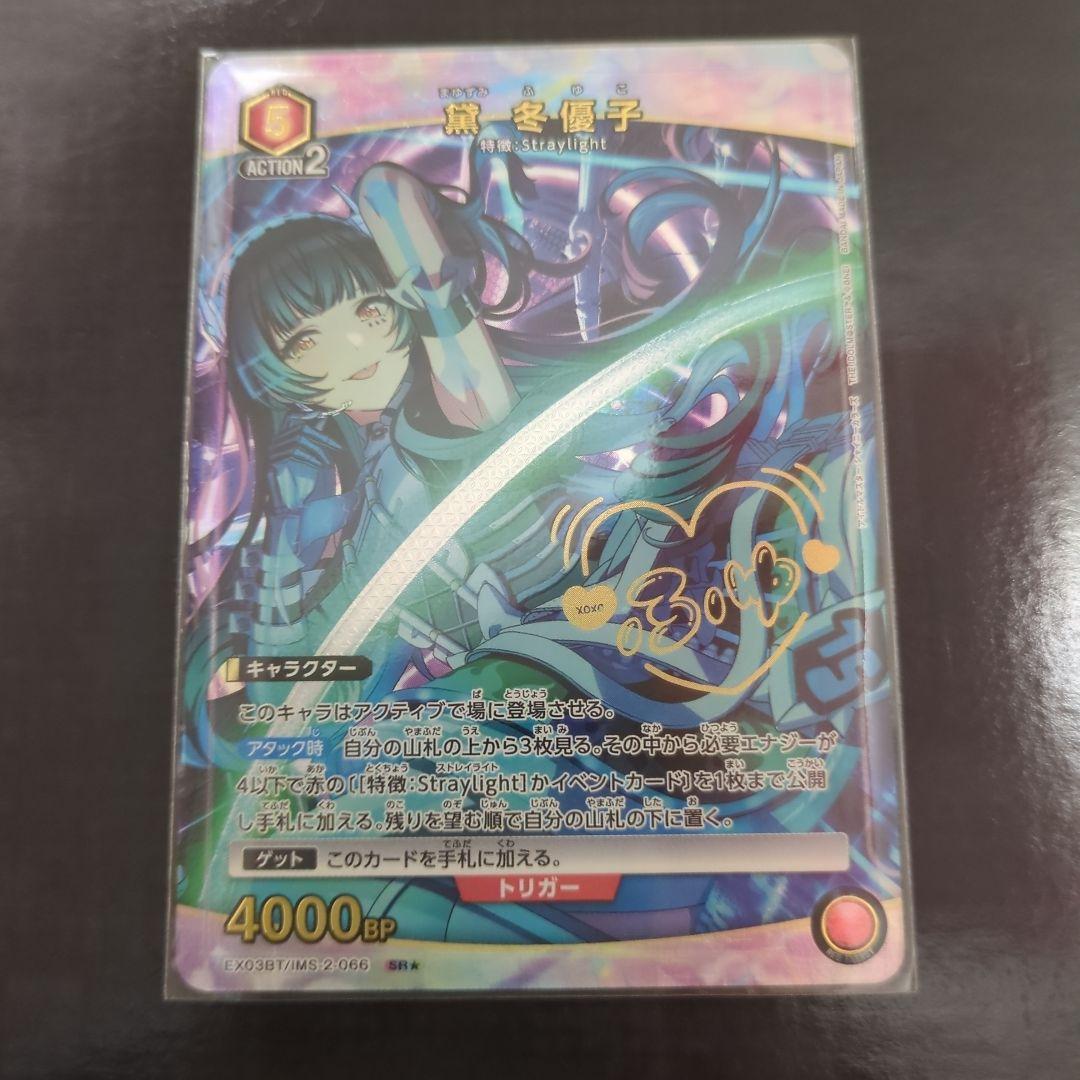 ユニアリ シャニマス 2弾 黛冬優子 SR パラレル - メルカリ