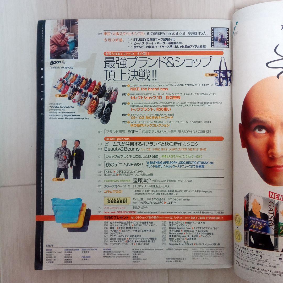 □BOON ブーン 2001年11月1日発行 窪塚洋介表紙□90sファッション