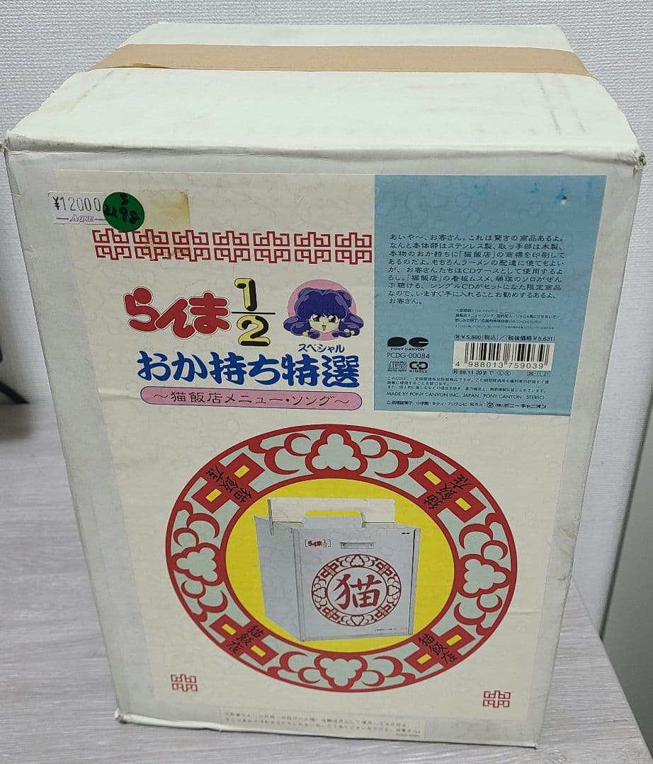 らんま1/2 おかもち特選 ～猫飯店メニュー・ソング～ シャンプー 特典