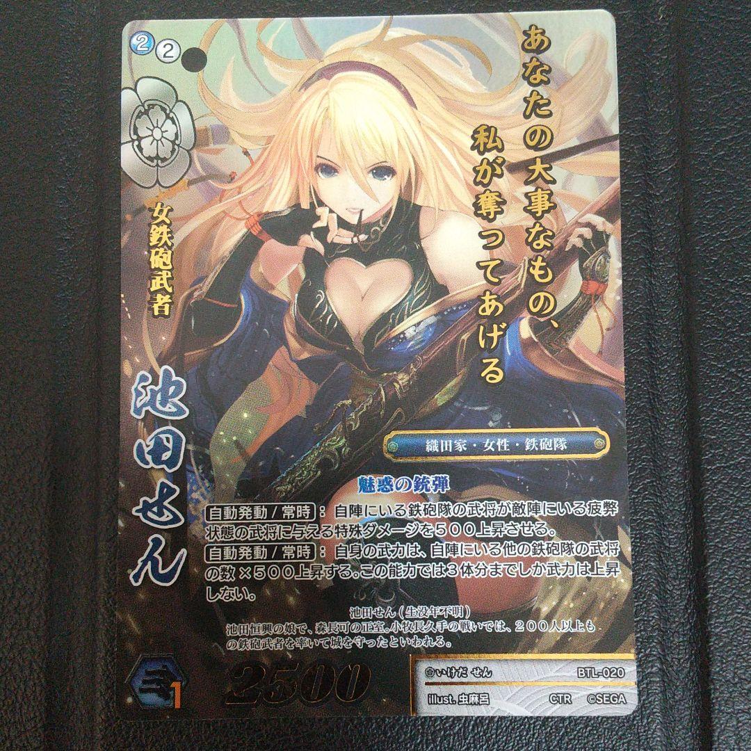 戦国大戦TCG 超天下無双 池田せん - メルカリ