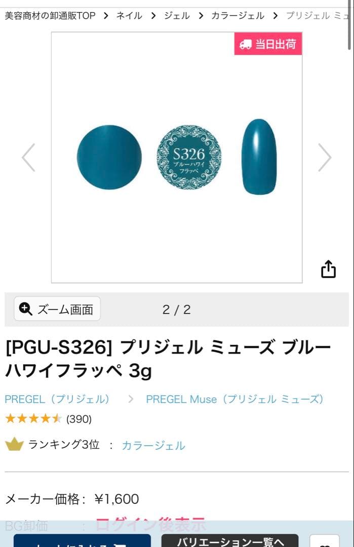 プリジェル emena 20点まとめ売り 24000円相当セット