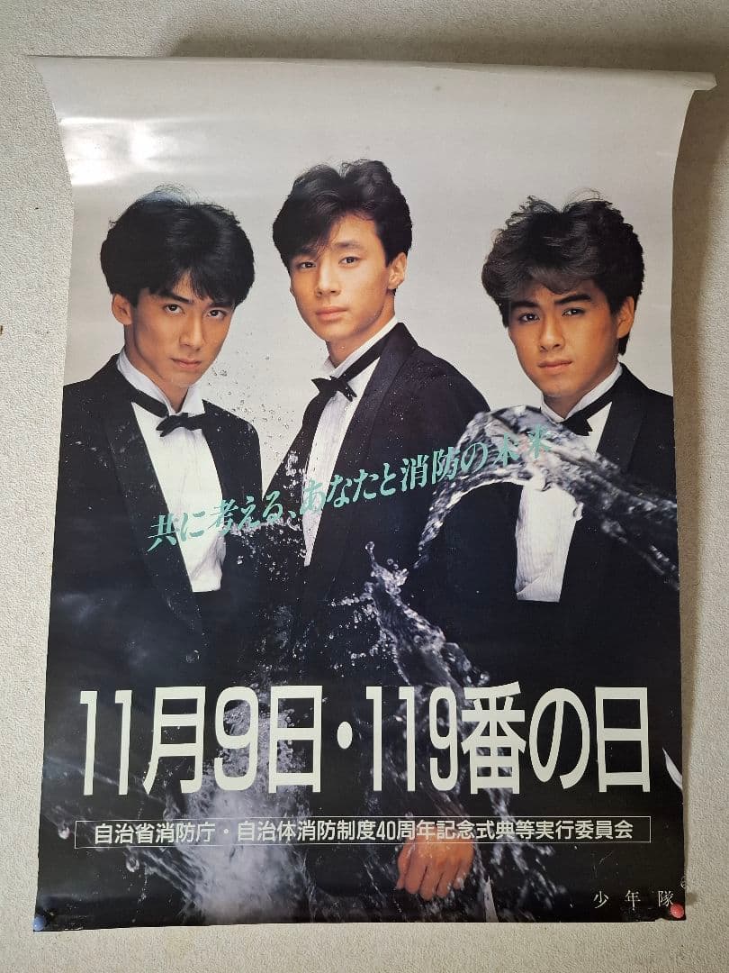 少年隊 錦織一清 植草克秀 東山紀之ポスター - メルカリ