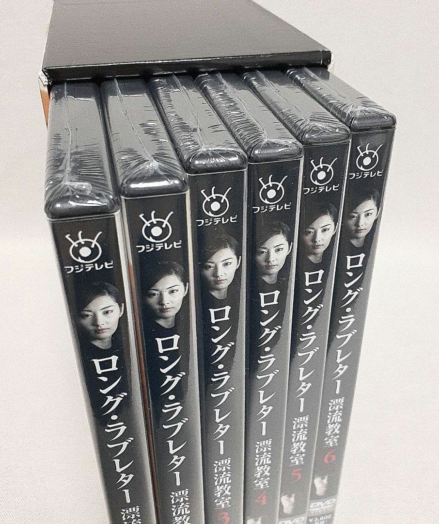 ロングラブレター漂流教室DVD-BOX/DVD未開封/常盤貴子/窪塚洋介他