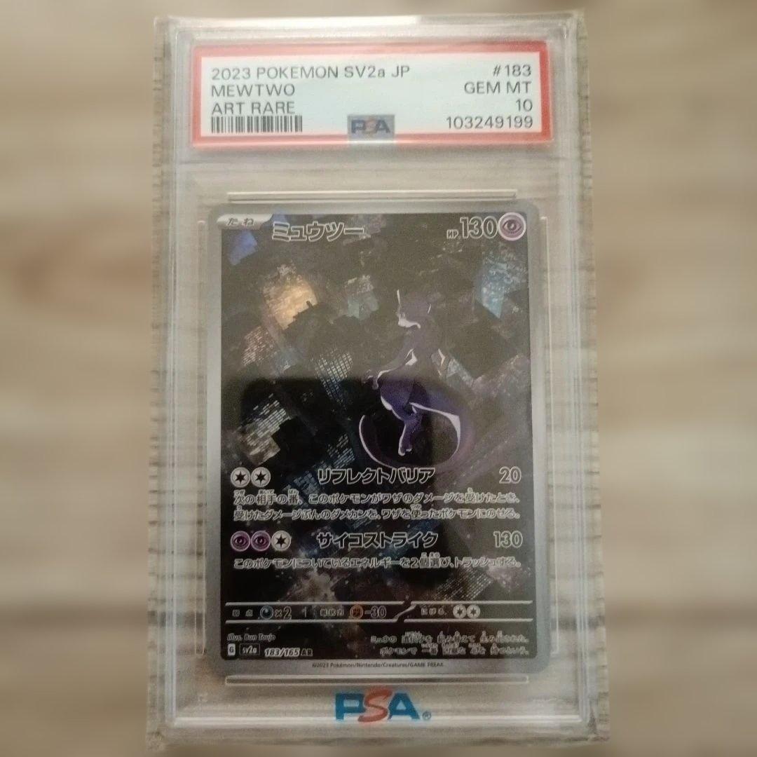 PSA10】ミュウツー AR - メルカリ