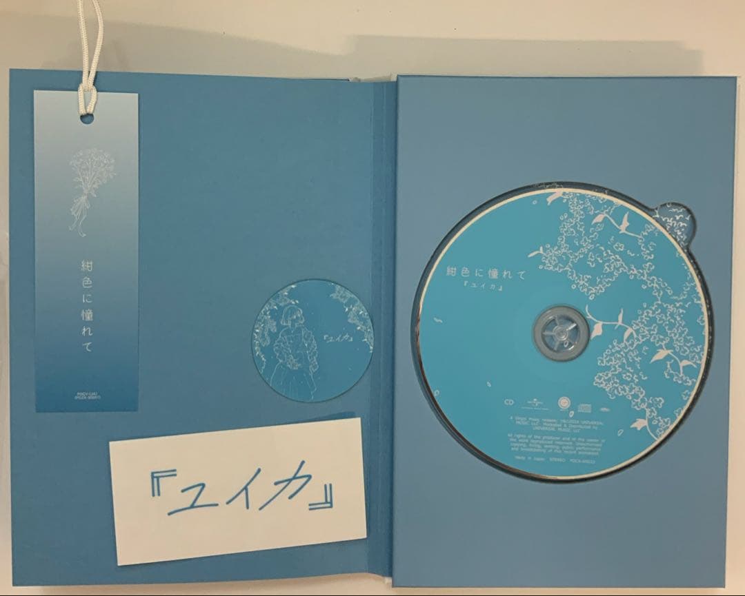 ユイカ』紺色に憧れて【限定盤CD+BD】直筆サイン入りポストカード付