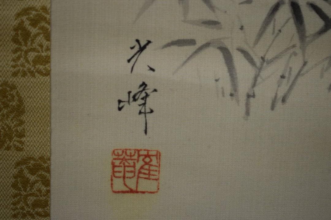 真作/光峰/松下双鶴図/桐共箱付/布袋屋掛軸HF-622 - メルカリ