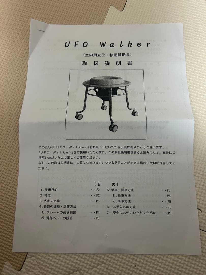 UFOウォーカー 小児 リハビリ 有薗製作所 ベージュ - メルカリ