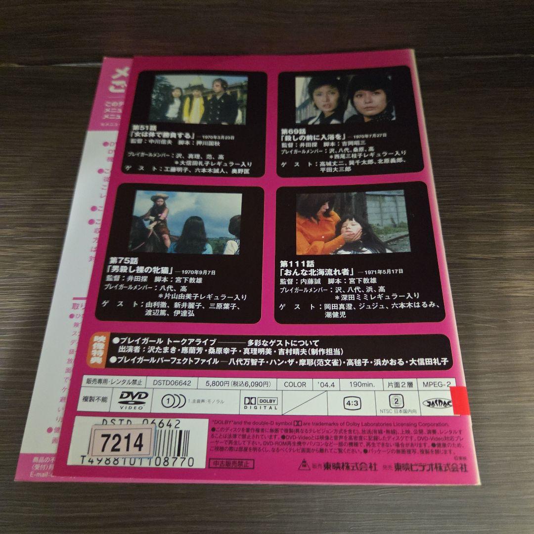 ナ1683 プレイガール Premium Collection1と2レンタル落ち