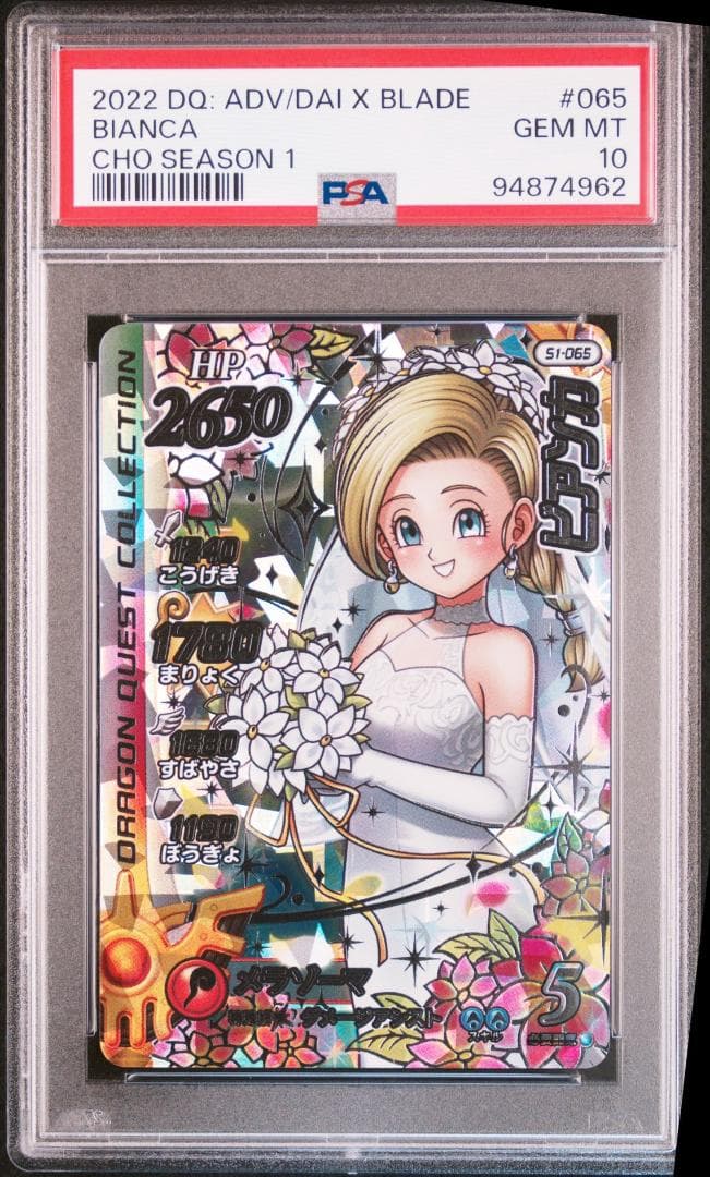 ドラゴンクエストクロスブレイド ビアンカ フローラ SEC PSA10 連番