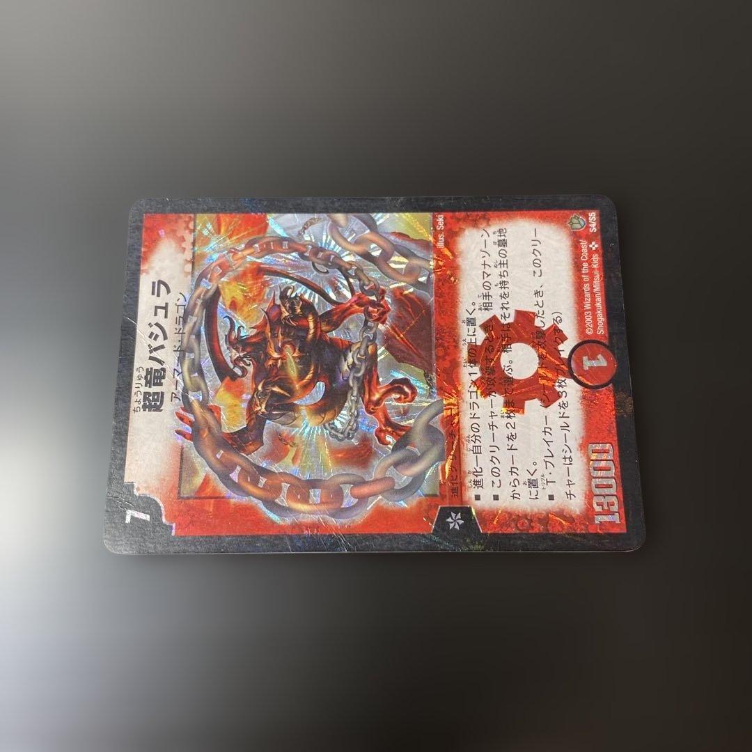 デュエルマスターズカード 初期2003年 希少 美品 超竜バジュラ - メルカリ