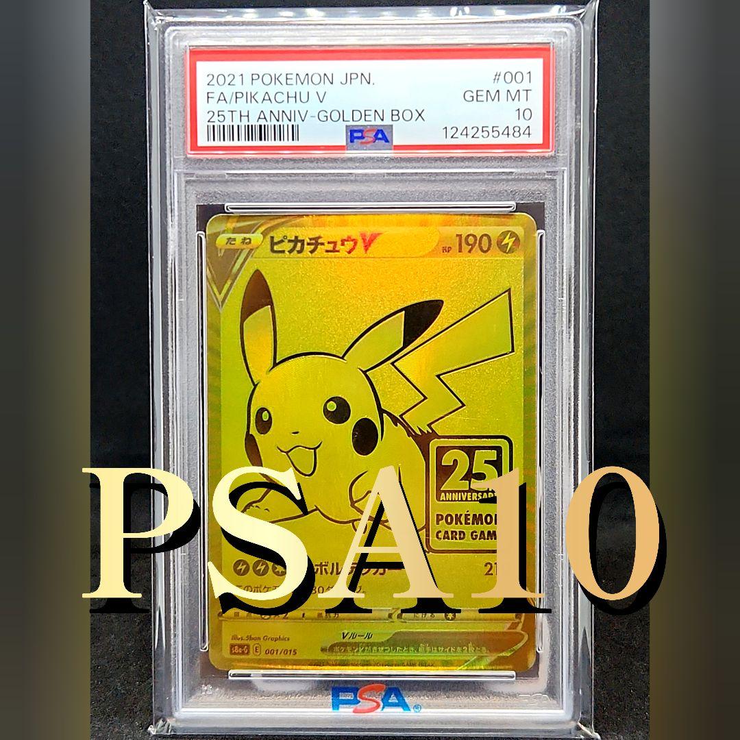 ピカチュウV S8a-G 001/015 25th ゴールデンピカチュウ 楽天市場】新品未開封 ピカチュウV [S8a-G 001/015](25th