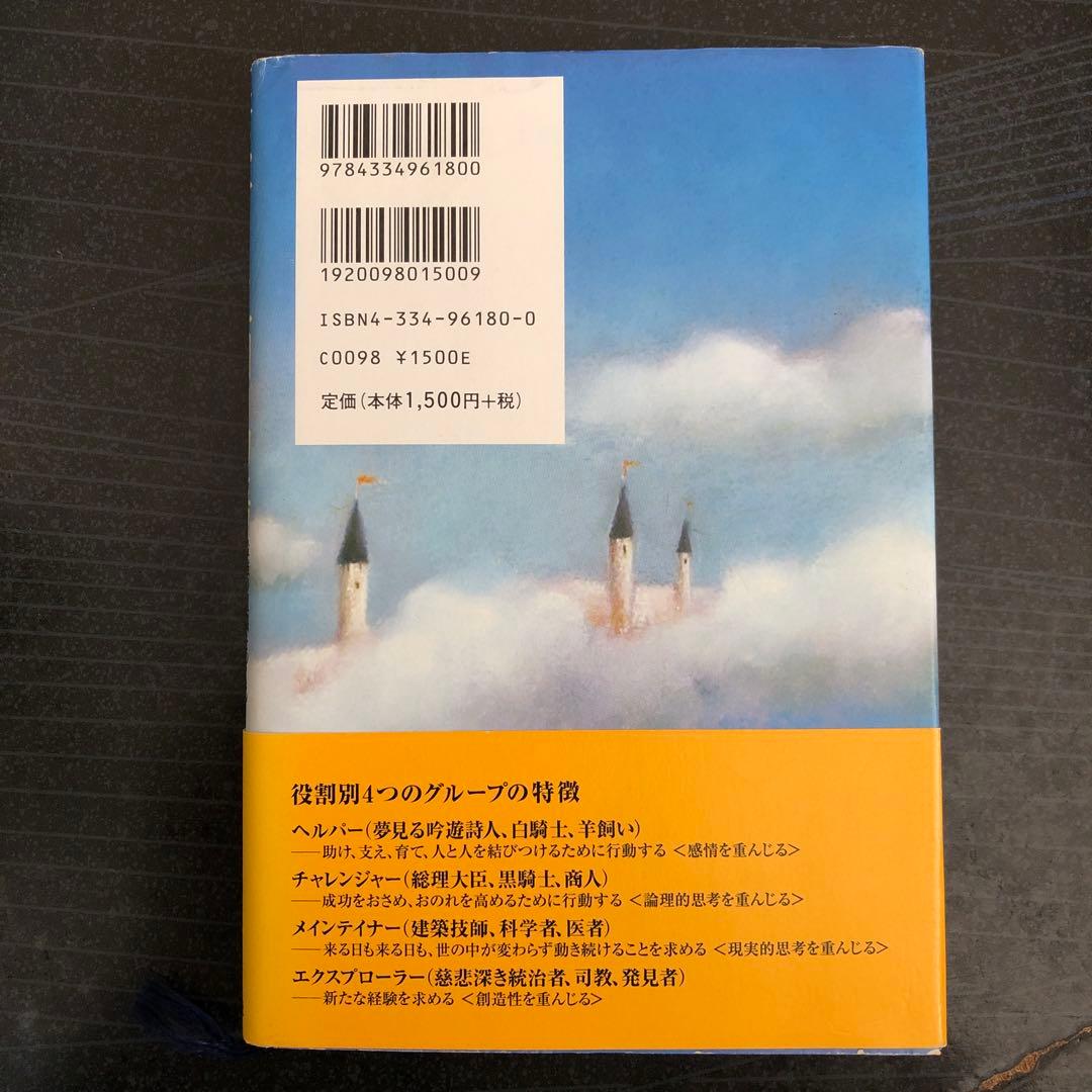 繁栄した王国の物語 : 最強の組織をつくる「王国メソッド」 - メルカリ