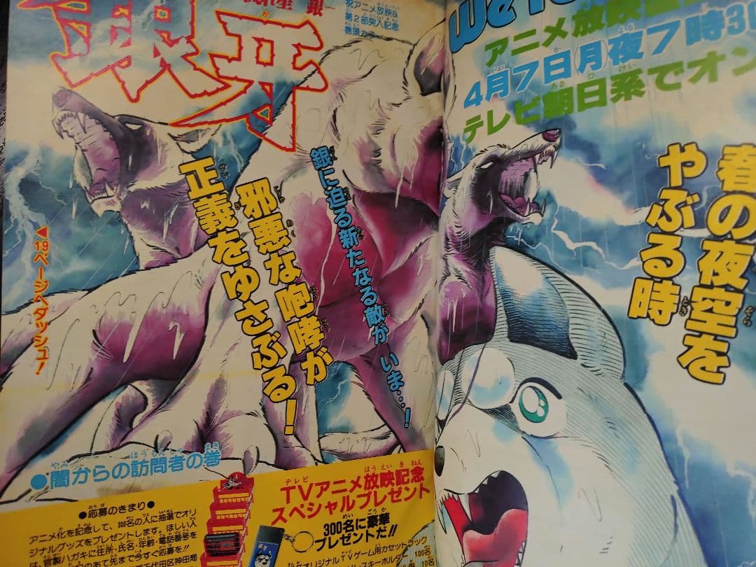 美品【週刊少年ジャンプ1986年18号】北斗の拳 - メルカリ