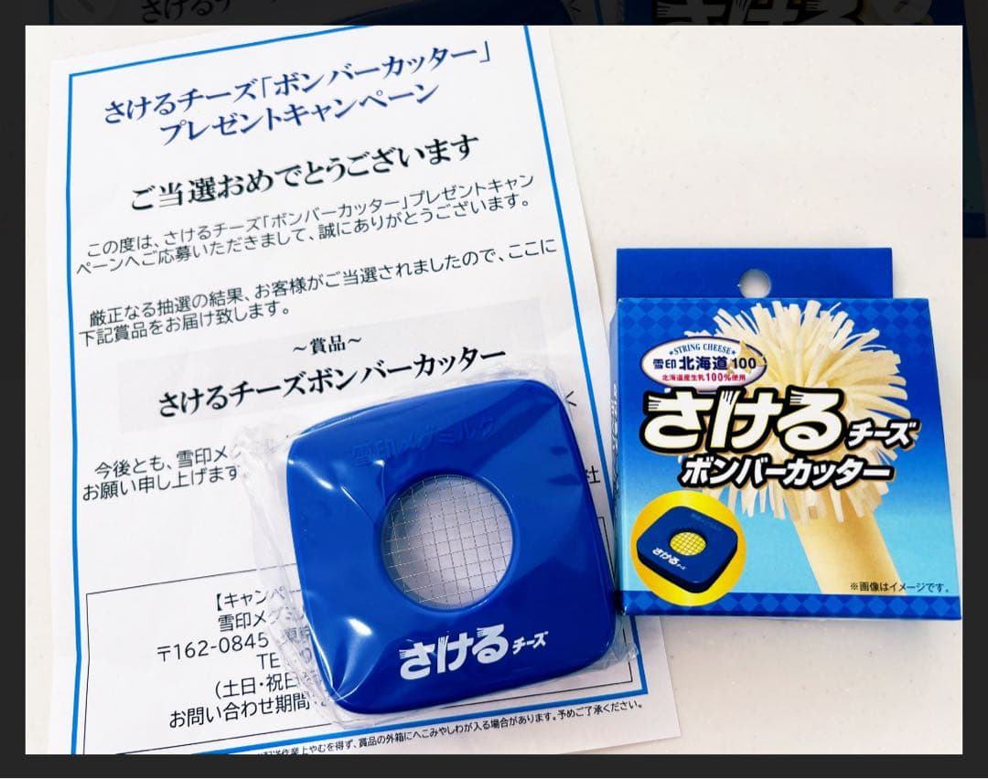 雪印メグミルク】非売品❣️さけるチーズボンバーカッター❣️便利