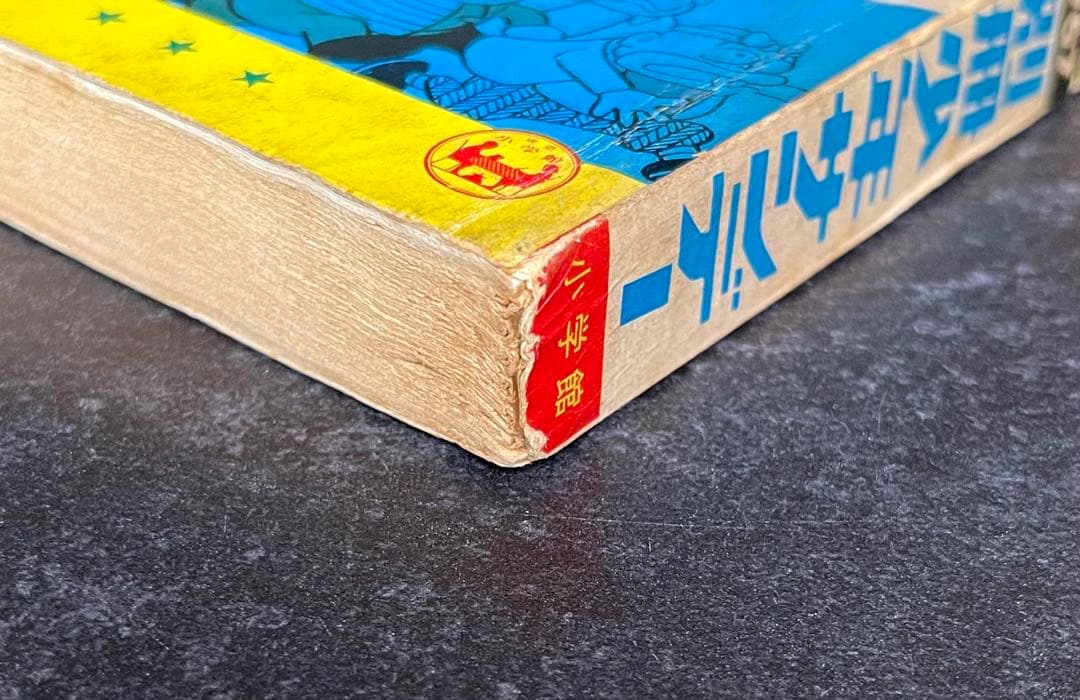 ○別冊少年サンデー 1967年 11月号