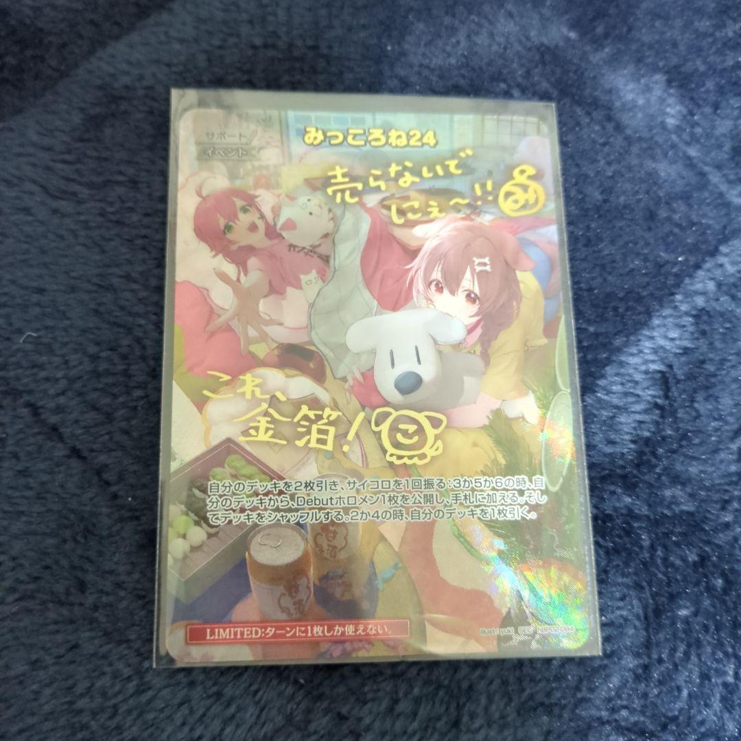 ホロカ みっころね24 サイン SEC hBP02-084 ホロライブ - メルカリ