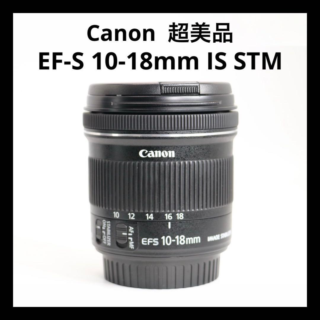 超美品 【Canon EF-S 10-18mm IS STM】 広角レンズ - メルカリ