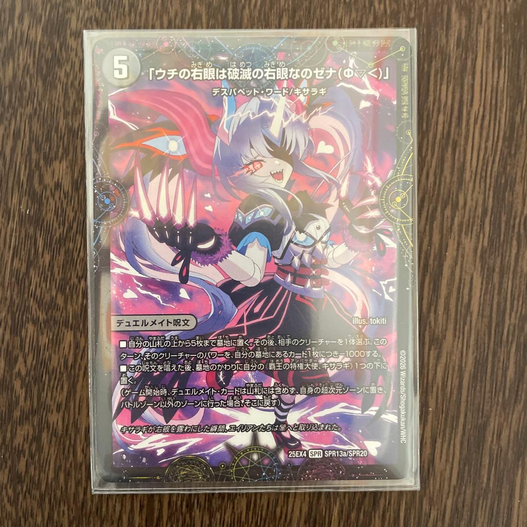 覇王の特権大使 キサラギ デュエルメイト セット - メルカリ
