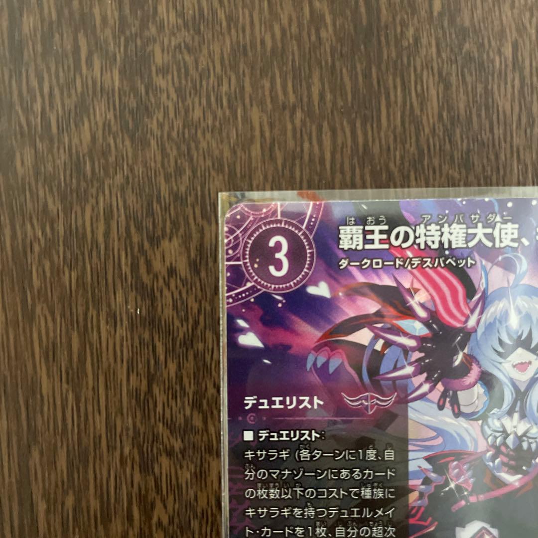 覇王の特権大使 キサラギ デュエルメイト セット - メルカリ