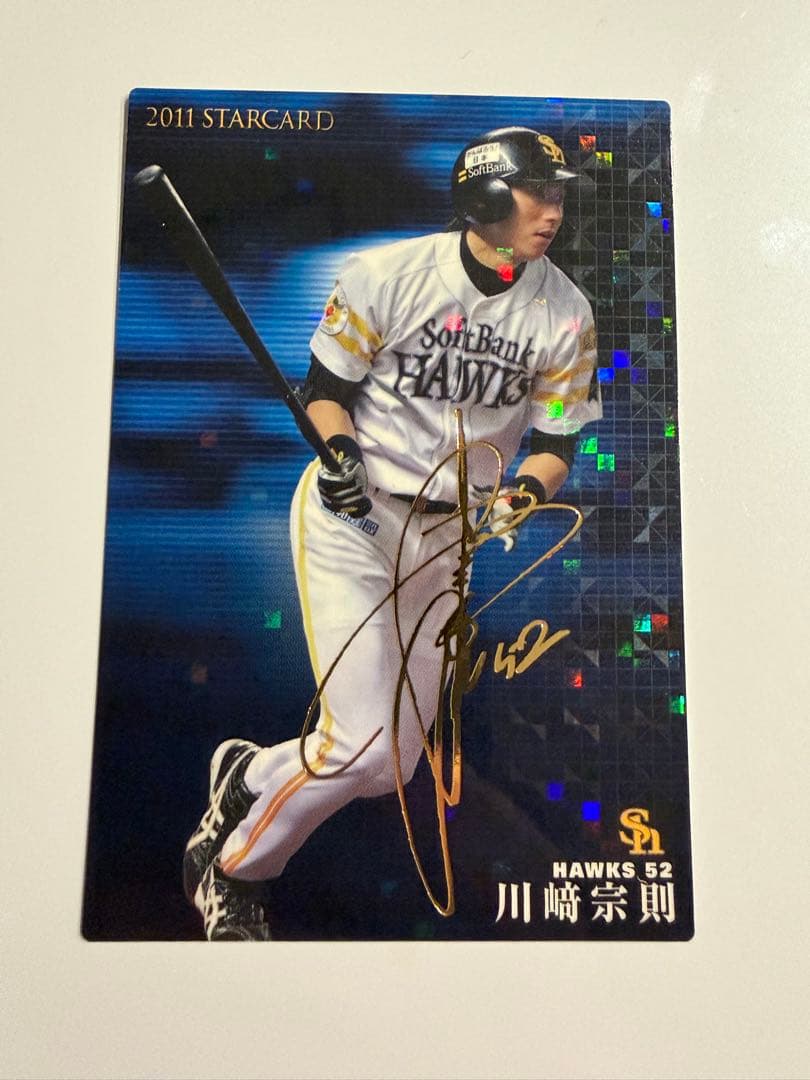 プロ野球チップス 川崎宗則 2011年 サインカード 【商品番号168