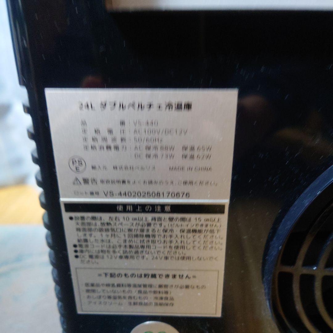 ベルソス 冷温庫 24L -9℃~60℃ ダブルペルチェ VS-440ブラック