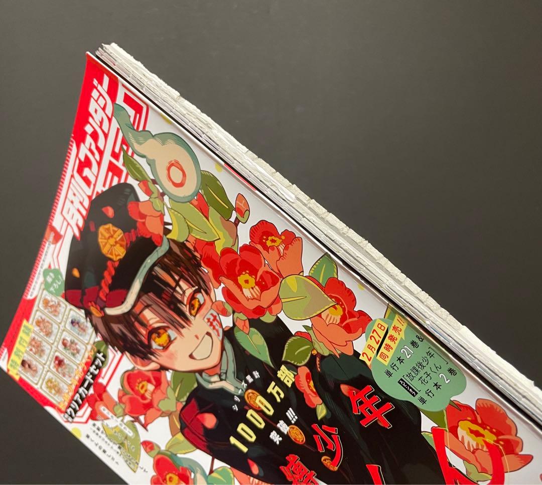 切り抜き2話分】地縛少年花子くん 本誌 Gファンタジー - メルカリ