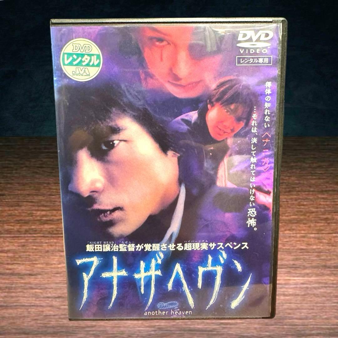 新品ケース収納 アナザヘヴン DVD 江口洋介 市川実和子 - メルカリ