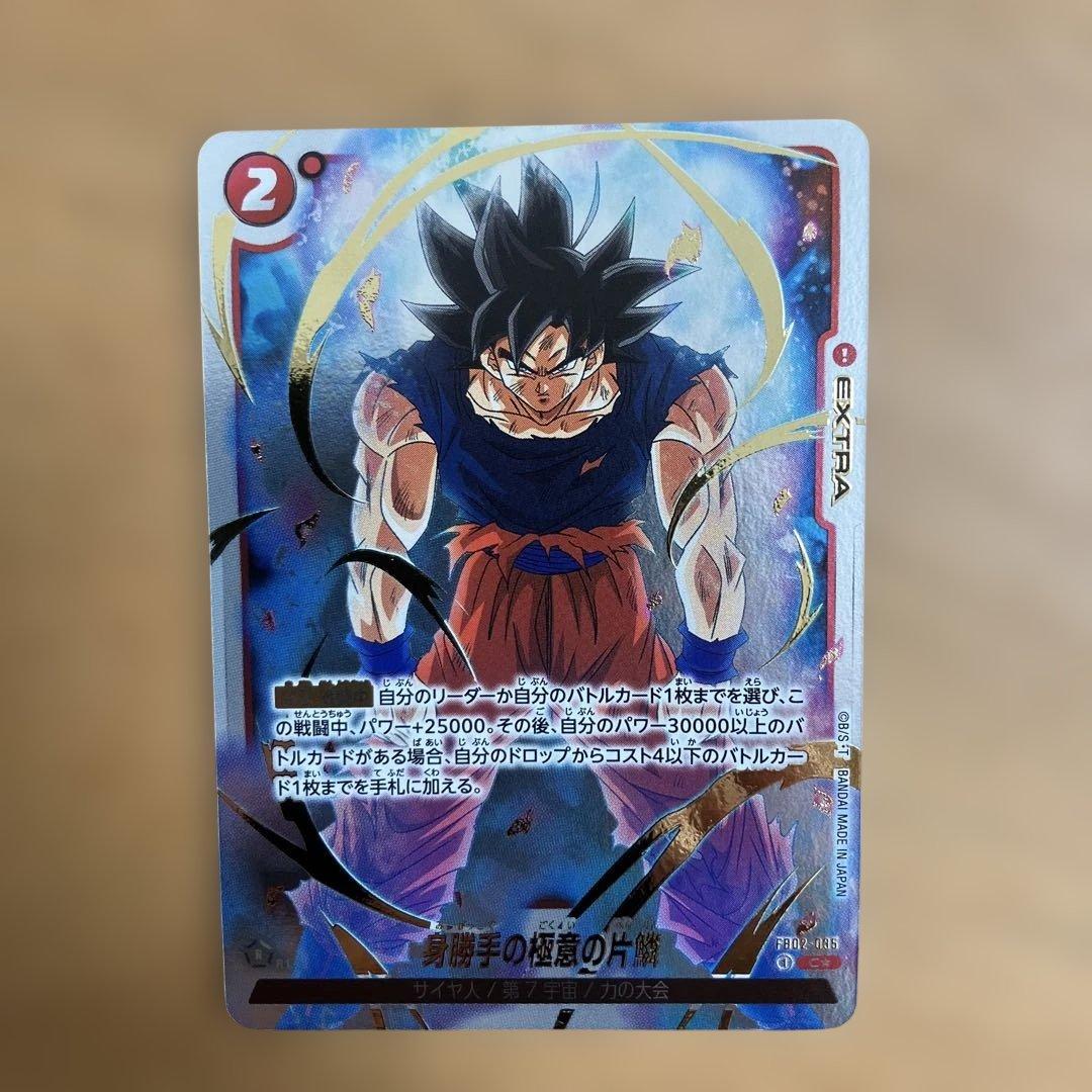 フュージョンワールド 身勝手の極意の片鱗 パラレル - メルカリ