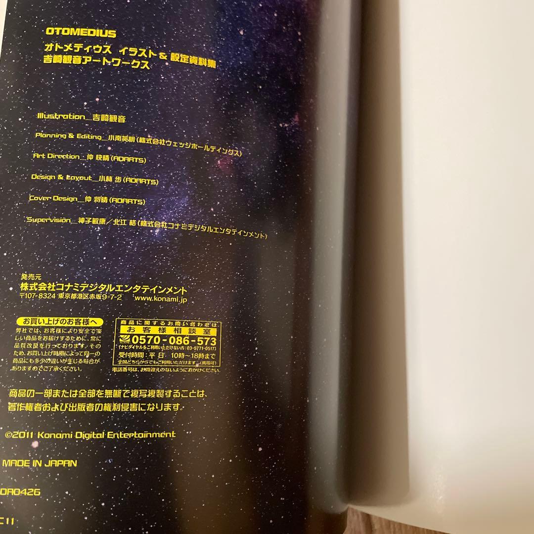 OTOMEDIUS イラスト&設定資料集」 吉崎観音ART WORKS - メルカリ