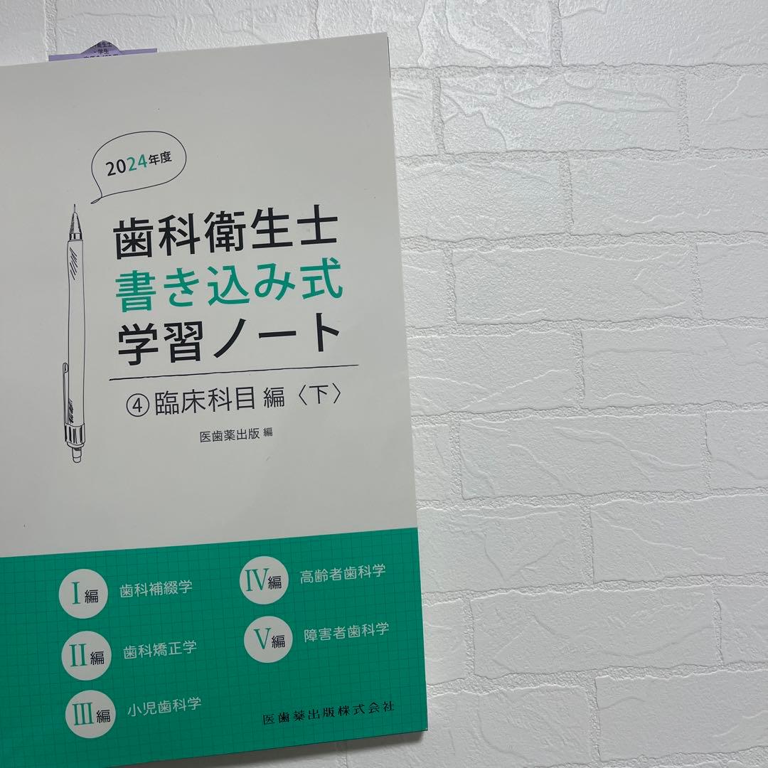 歯科衛生士 書き込み式 学習ノート 2024年度 - メルカリ