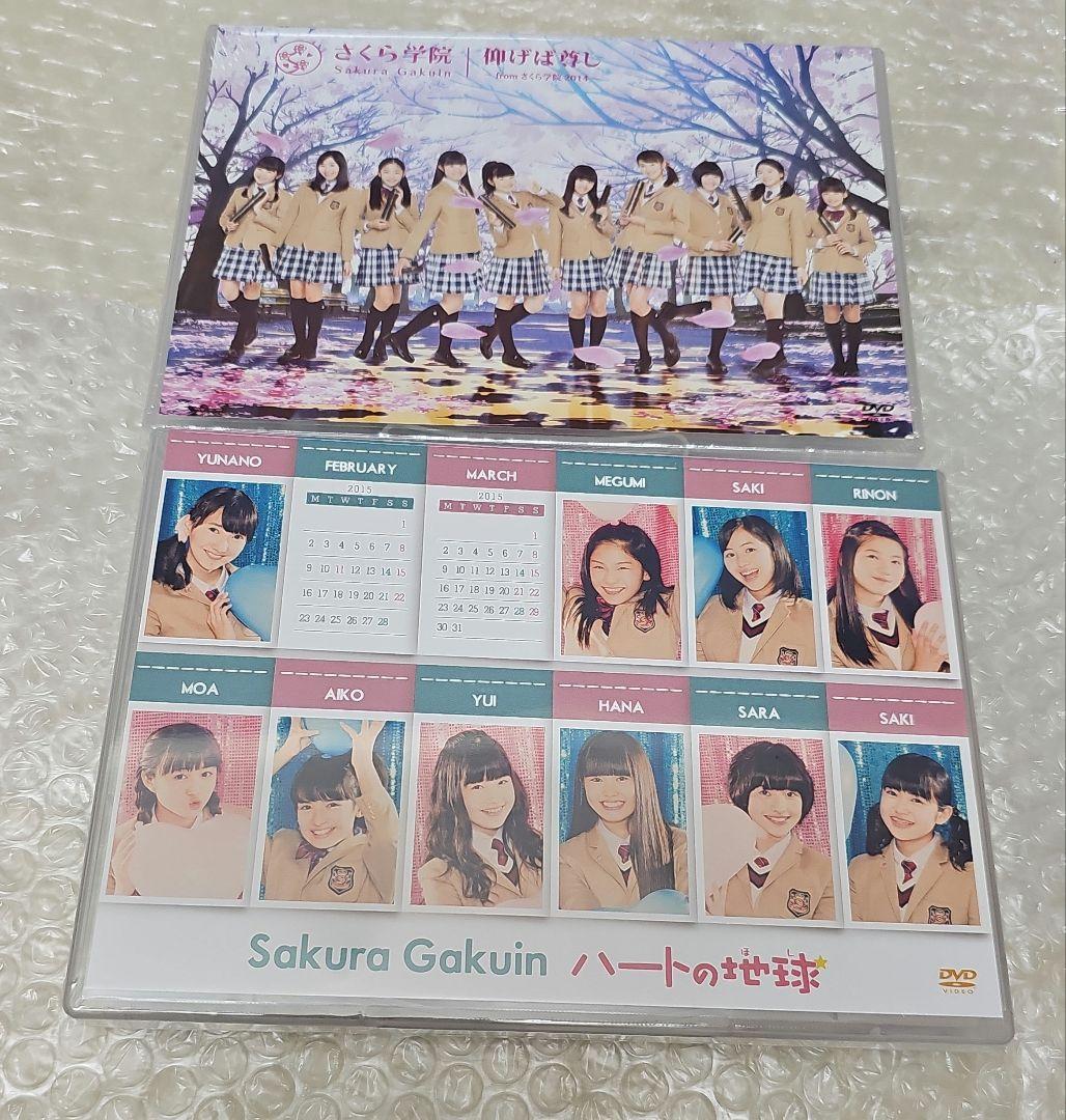 新品未開封　さくら学院 仰げば尊し　ハートの地球 SakuraGakuin