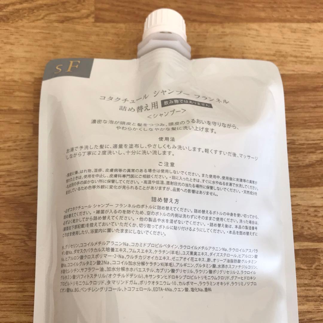 COTA コタクチュール シャンプー フランネル 詰め替え用 550mL ⑤