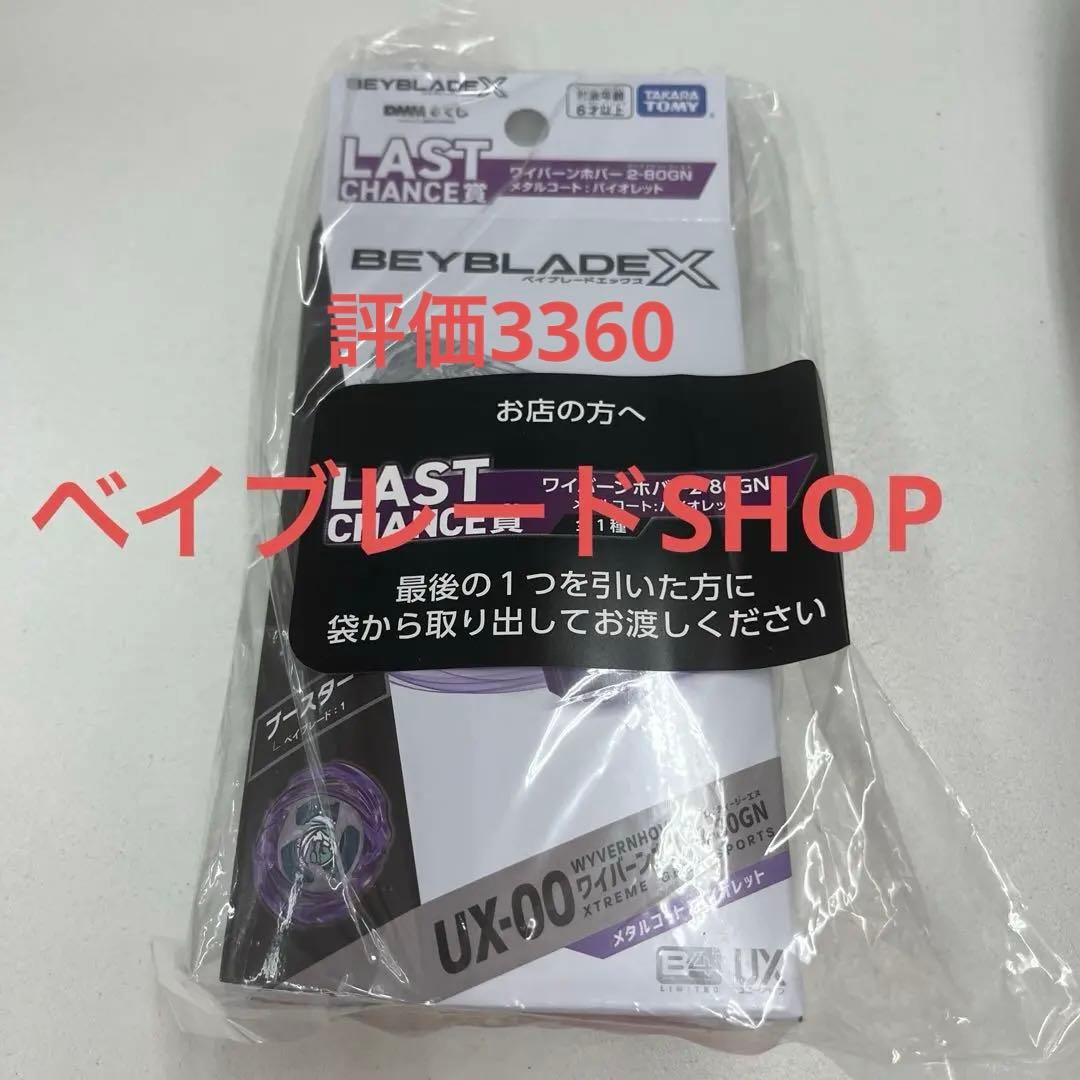 新品未開封 UX-00 ワイバーンホバー2-80GN メタルコート:バイオレット