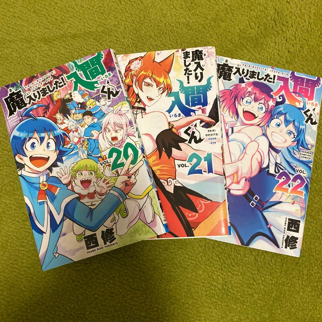 魔入りました！入間くん 巻数2〜29セット（バラ売り可） - メルカリ