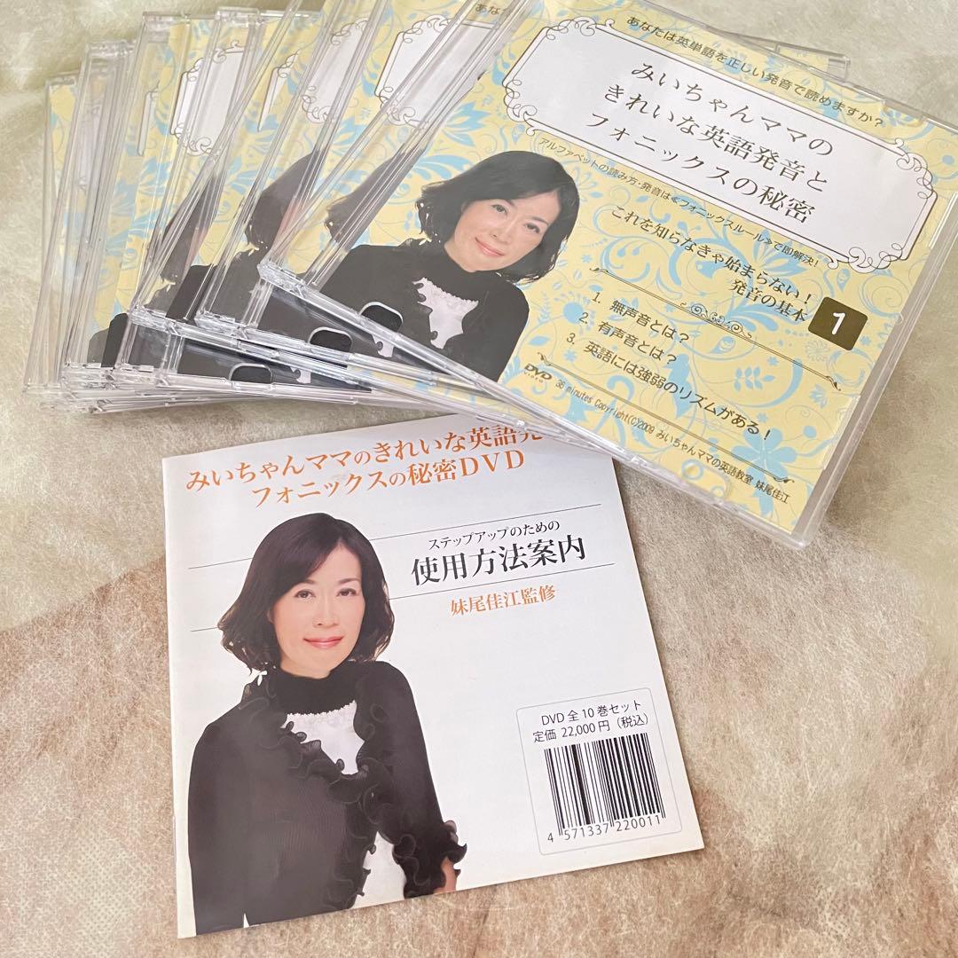 みいちゃんママのきれいな英語発音とフォニクス秘密DVD 英語教材　先生おすすめ 楽天市場】「トライアル版みいちゃんママのきれいな英語発音と