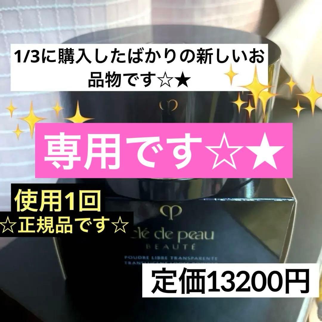 ★ayd★ 2026年1月3日購入クレド・ポー・ボーテ M1ライトパウダー ル・レオスールデクラ｜フェイスカラー｜クレ・ド・ポー ボーテ