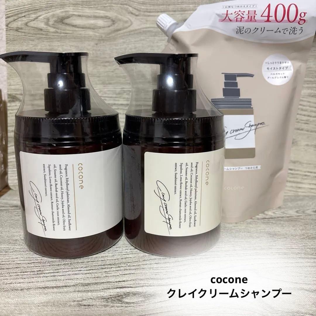 cocone クレイクリームシャンプー　ボトル2本 詰替え１個 未使用未開封 cocone ココネ クレイクリームシャンプーモイスト替400g[レフィル
