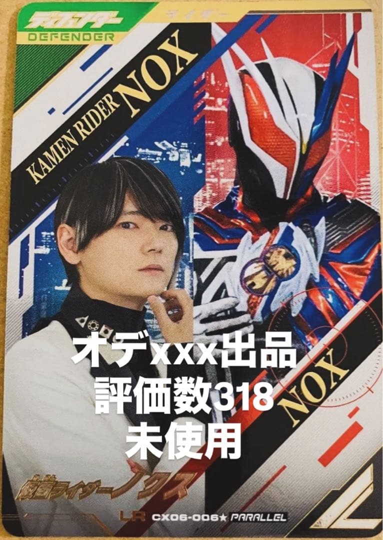 ガンバレジェンズ パラレル LR 仮面ライダー ノクス CX06-006 - メルカリ