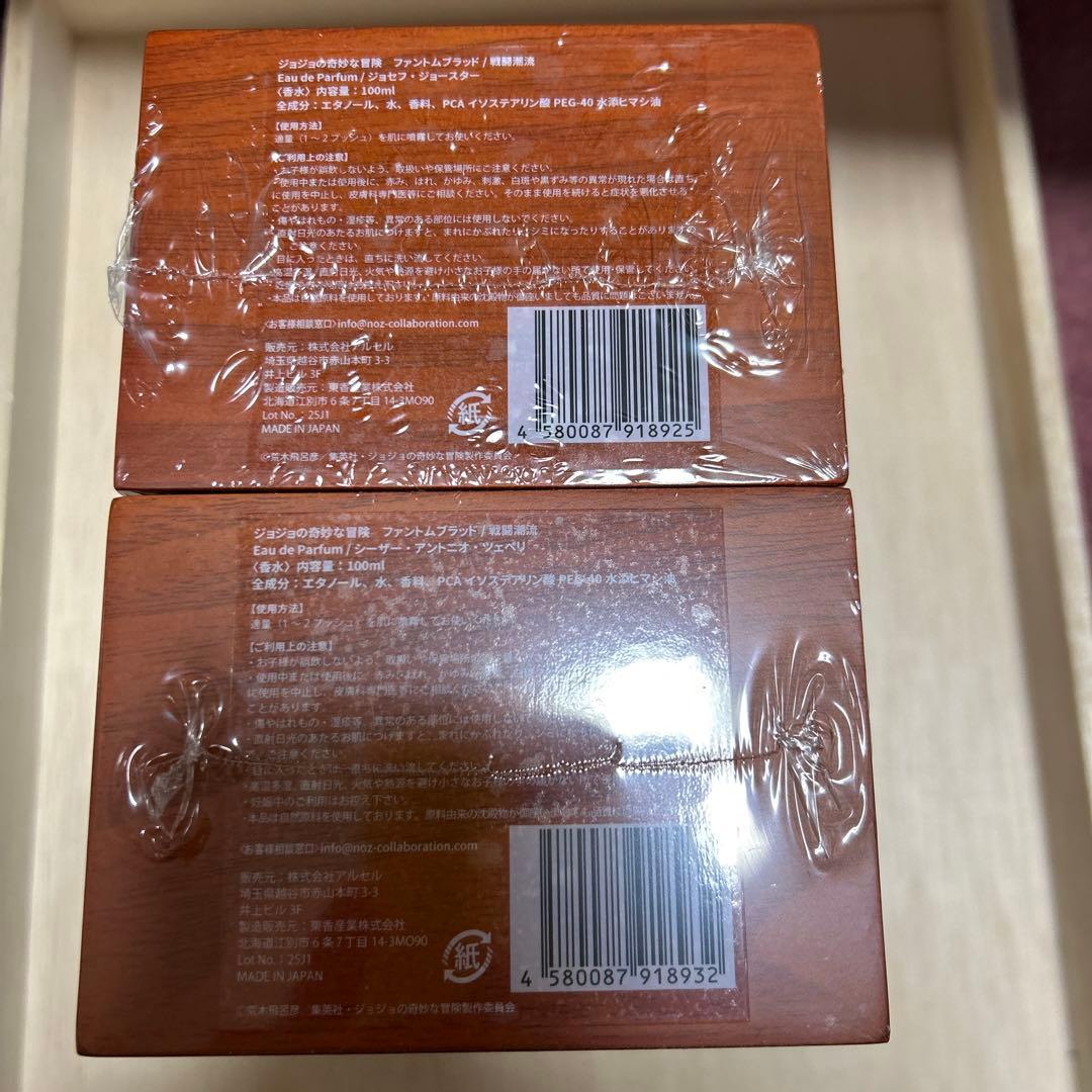 最終価格 ジョジョの奇妙な冒険 ジョセフ シーザー 香水 NOZ COLLABO
