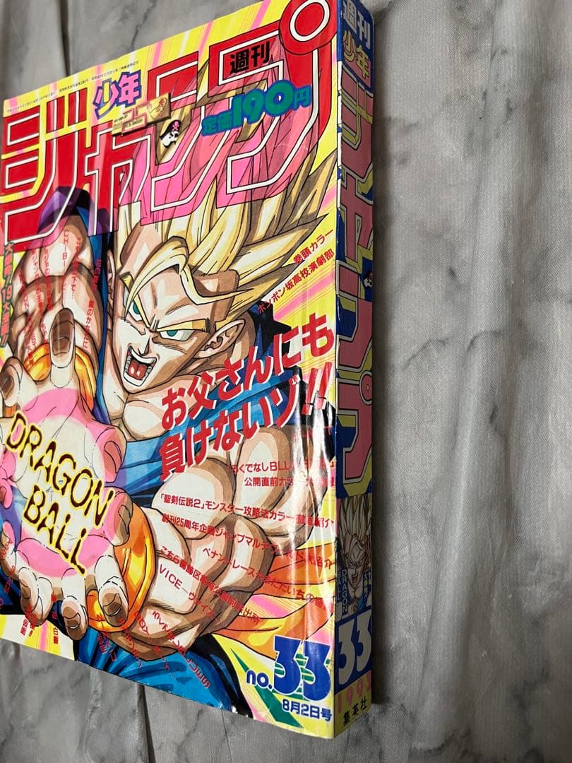 週刊少年ジャンプ 1993年33号 ドラゴンボール 表紙 鳥山明 孫悟飯