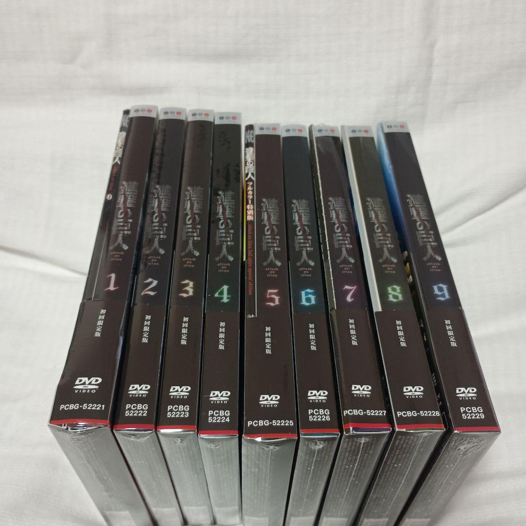 《新品未開封》進撃の巨人 DVD 全9巻 初回限定版
