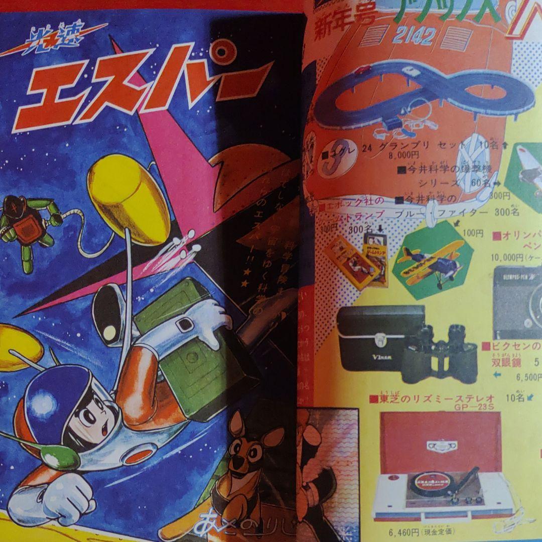 少年 1966年1月号 昭和41年1月1日発行 鉄人28号○横山光輝 - メルカリ