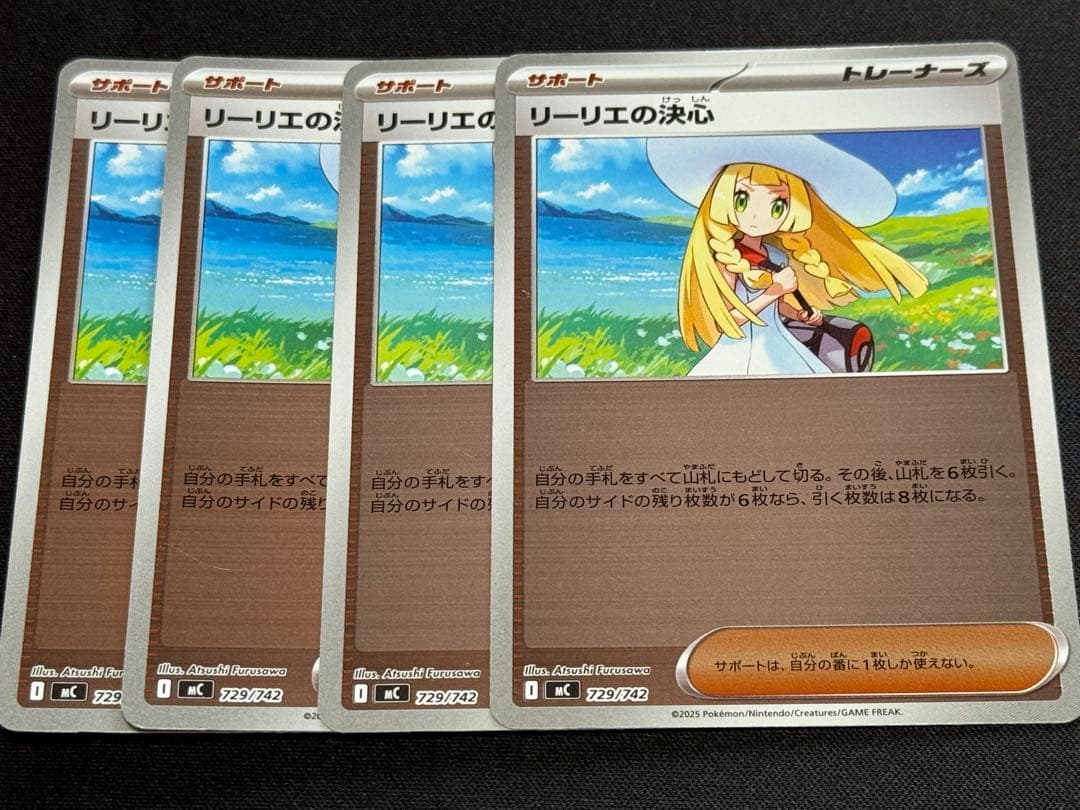 リーリエの決心 ミラー 4枚 - メルカリ