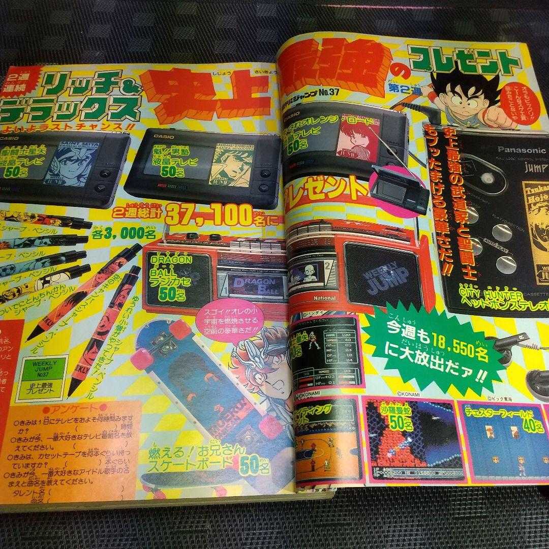 週刊少年ジャンプ 1987年37号※ドラゴンボール 表紙※北斗の拳 巻頭