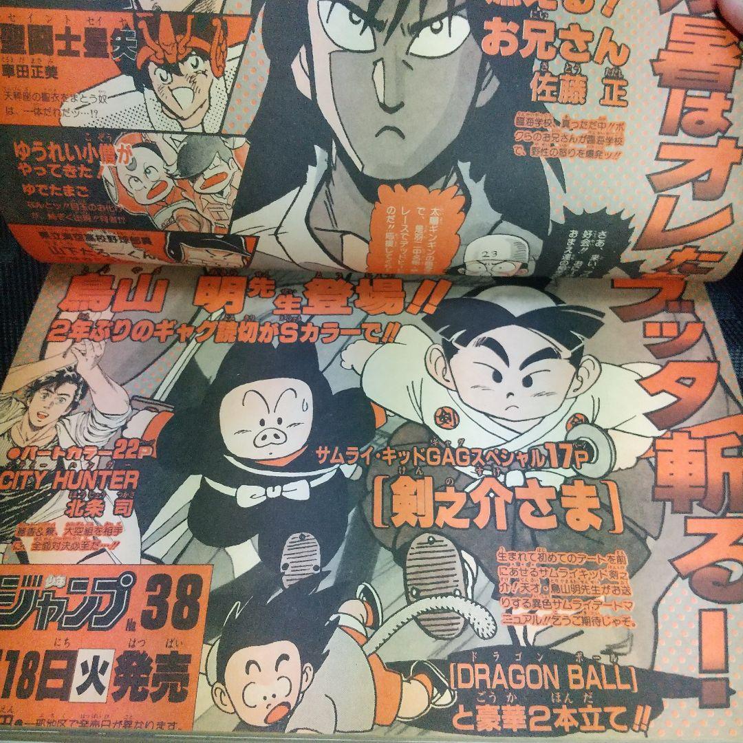 週刊少年ジャンプ 1987年37号※ドラゴンボール 表紙※北斗の拳 巻頭